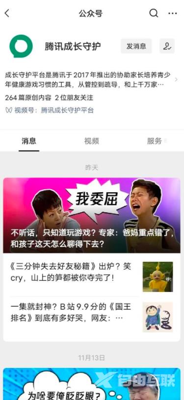 《微信》怎么更改QQ实名认证
