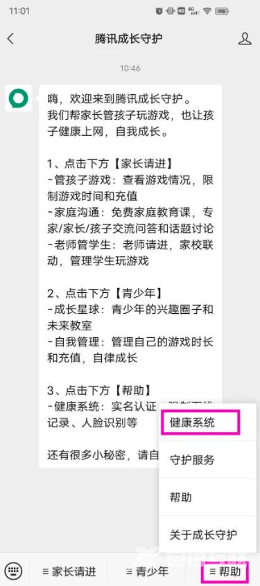 《微信》怎么更改QQ实名认证