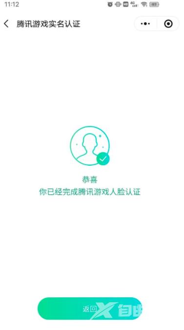 《微信》怎么更改QQ实名认证