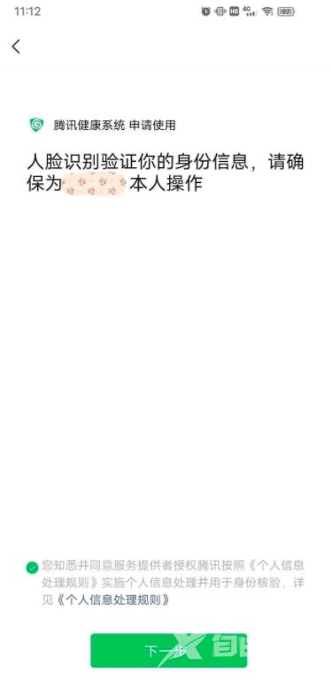 《微信》怎么更改QQ实名认证