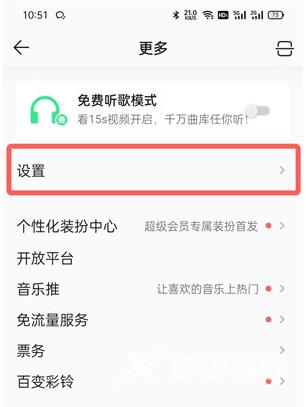 《QQ音乐》怎么开启无缝播放