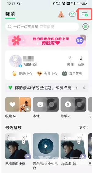 《QQ音乐》怎么开启无缝播放