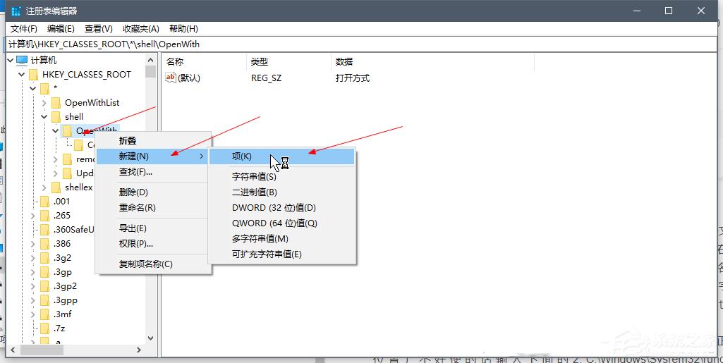 win10系统右键菜单项里没有“打开方式”选项解决教程