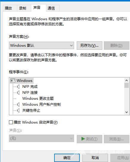 Win10插耳机只有一边有声音解决教程