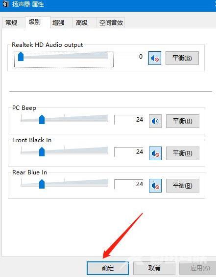 Win10插耳机只有一边有声音解决教程