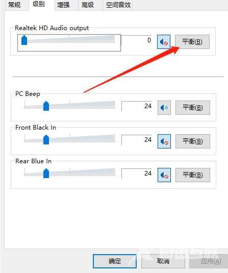 Win10插耳机只有一边有声音解决教程