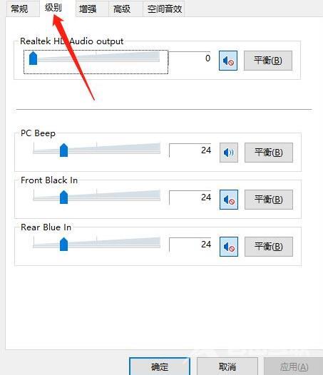 Win10插耳机只有一边有声音解决教程