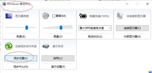 Win10使用脱机文件教程