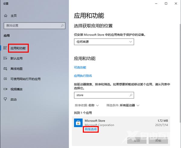 Win10应用商店更新不了软件解决教程