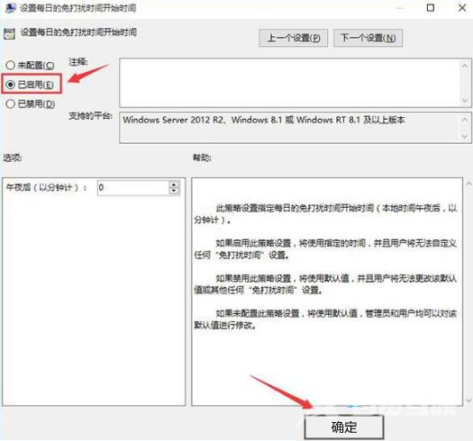 Win10开启勿扰模式教程