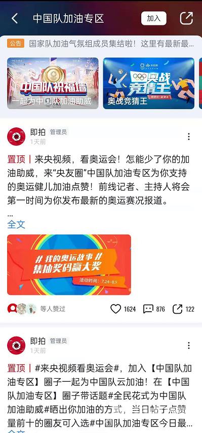 《央视频》怎么观看东京奥运会