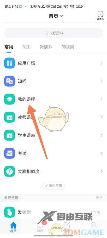 学习通查看作业方法