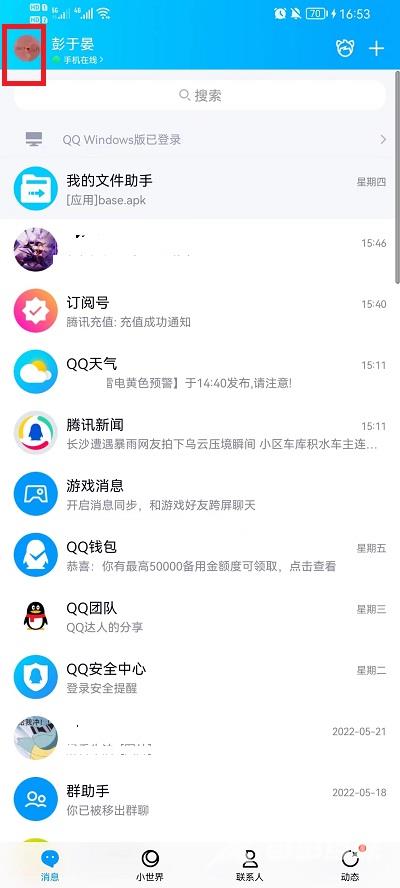 《QQ》怎么添加个性标签