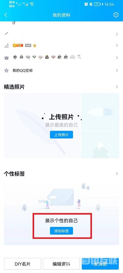 《QQ》怎么添加个性标签