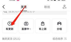 《抖音》怎样求更新