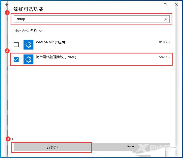 Win10安装SNMP协议功能教程