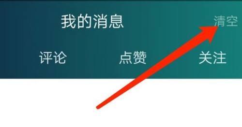 《爱奇艺体育》怎么清空消息