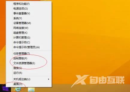 win8系统加密文件方法