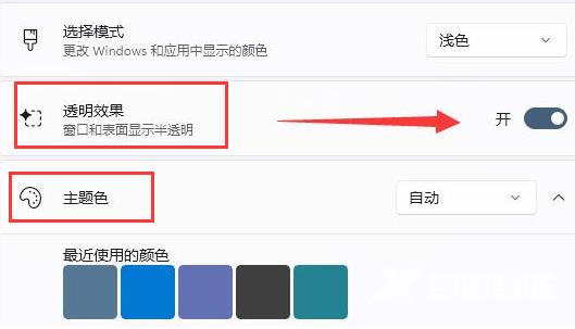 Win11设置状态栏主题颜色教程