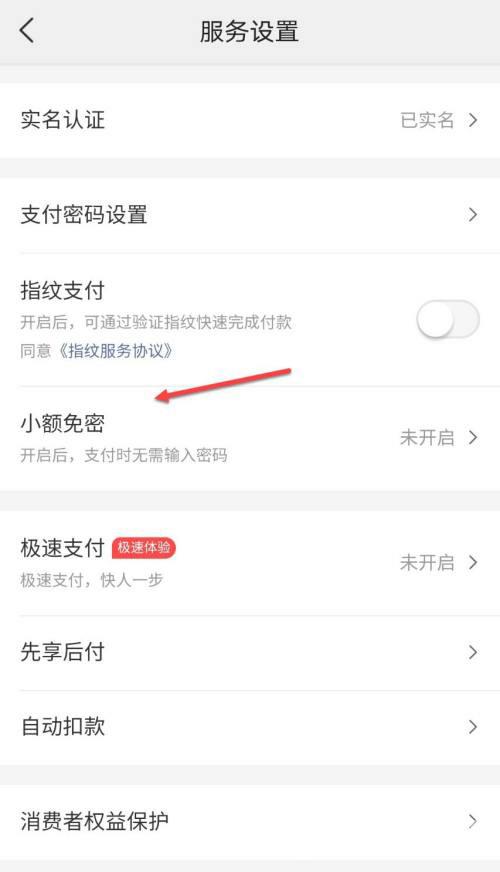 《美团》怎么关闭小额免密支付