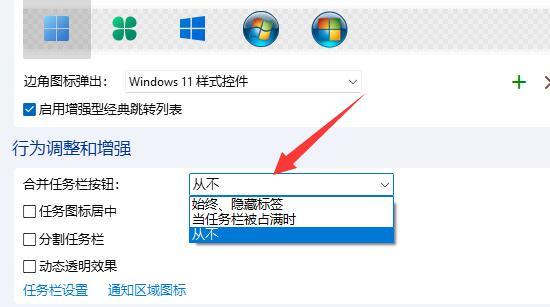 Win11设置任务栏不合并的教程