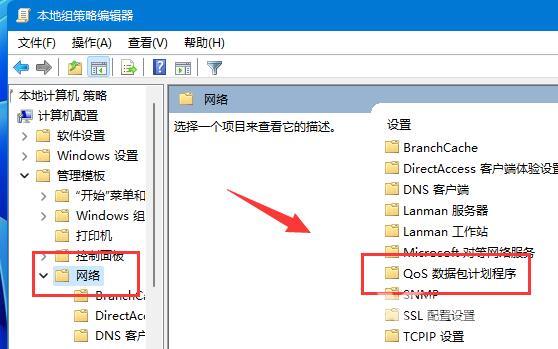 Win11解除网络限速的教程