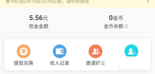 《今日头条》怎么邀请新用户