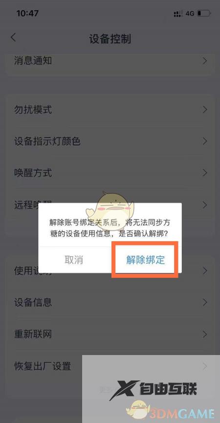 天猫精灵解绑设备方法