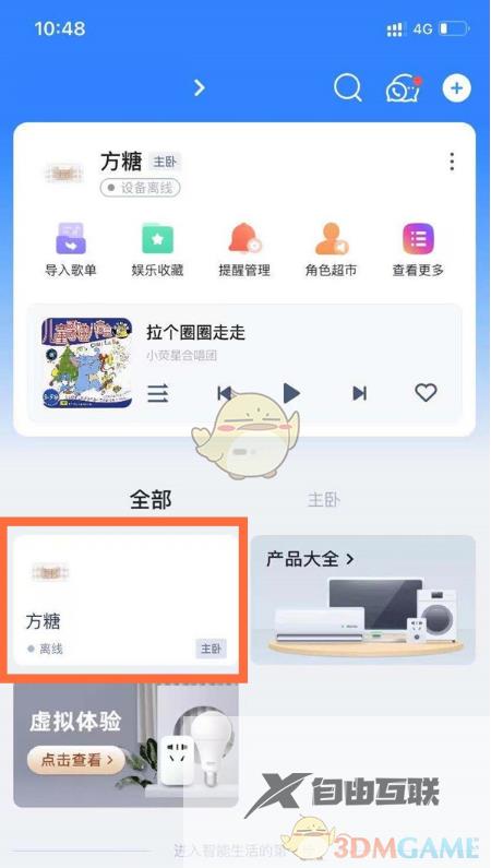 天猫精灵解绑设备方法