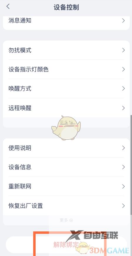 天猫精灵解绑设备方法