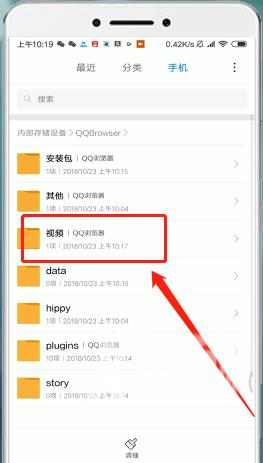 《QQ浏览器》怎么查找下载的视频