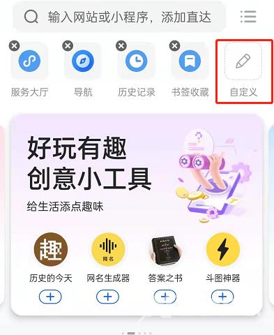 《QQ浏览器》怎么添加网站