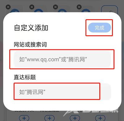 《QQ浏览器》怎么添加网站