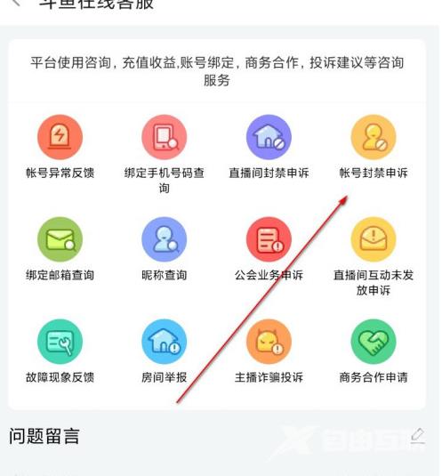 《斗鱼》账号被封了怎么办