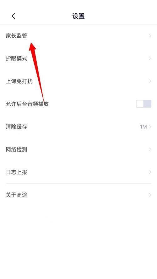 《高途课堂》怎么进行家长监管