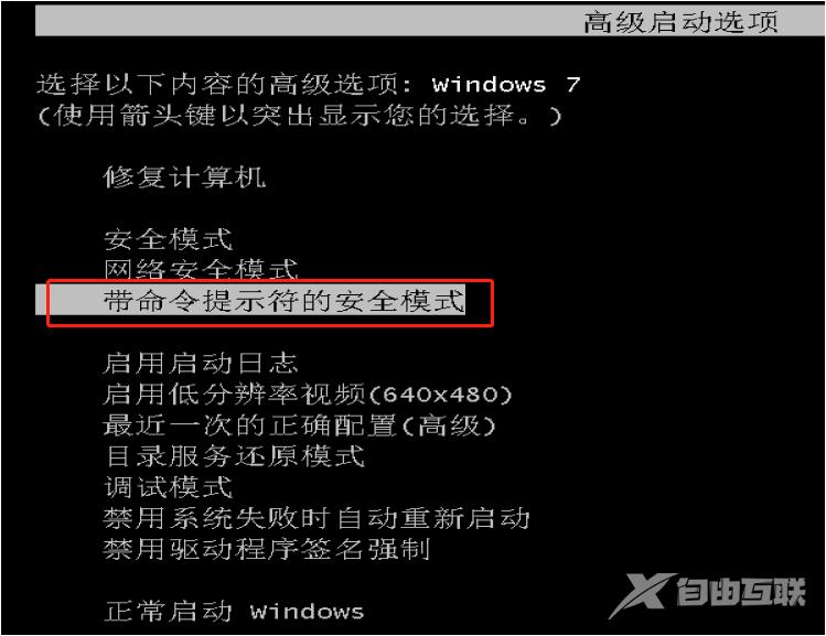 Win7安全模式使用不了cmd的解决教程