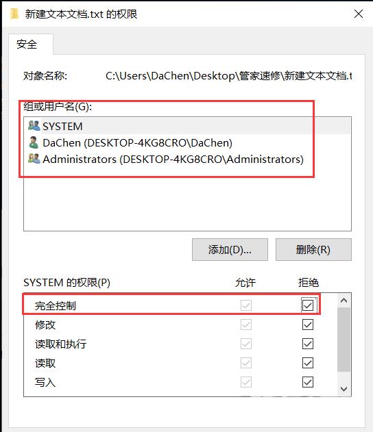 Win10设置文件夹不能删除教程