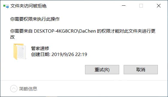 Win10设置文件夹不能删除教程