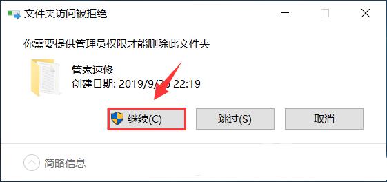 Win10设置文件夹不能删除教程