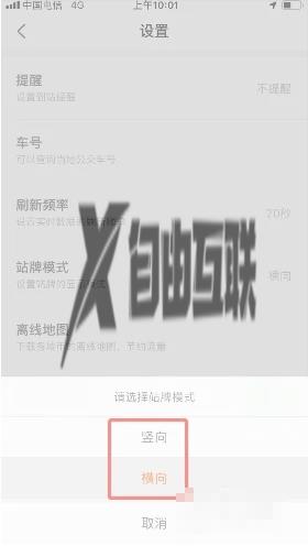 掌上公交站牌模式设置方法