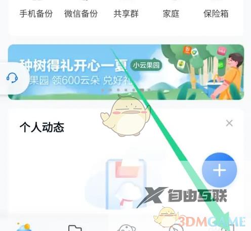 中国移动云盘账单查询方法