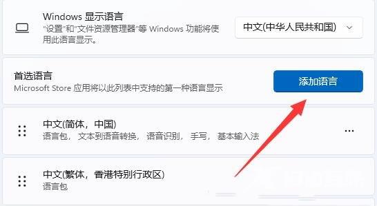 Win11改系统语言教程