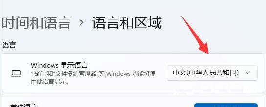 Win11改系统语言教程