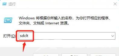 Win11系统备份及还原教程