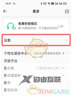 QQ音乐无缝播放关闭方法