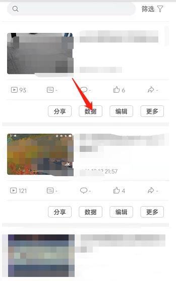 《哔哩哔哩》怎么查看稿件分析数据