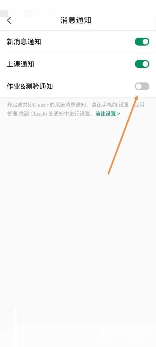 《Classin》怎么关闭作业测验通知