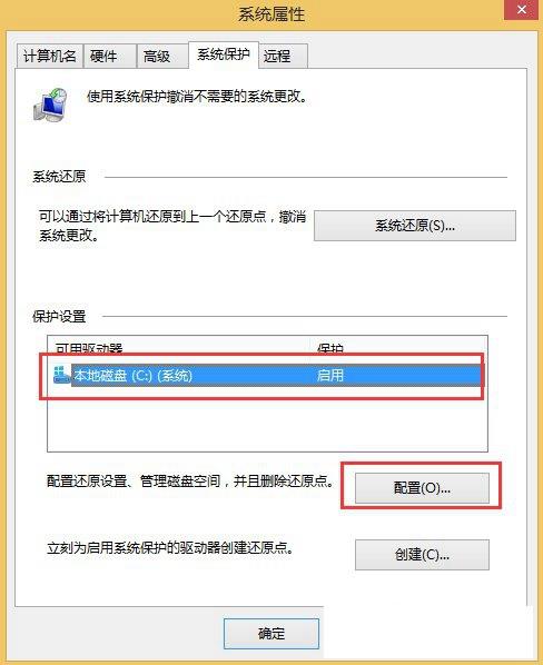 Win8系统关闭系统还原教程