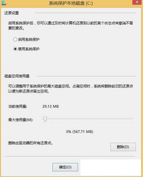 Win8系统关闭系统还原教程