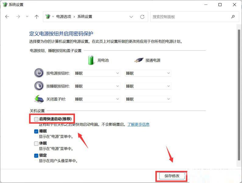 Win11 22H2网络唤醒设置教程